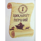 Острів Циклопа