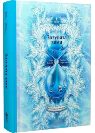 Зозулята зими
