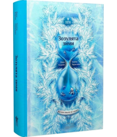 Зозулята зими