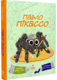 Павло Пікассо