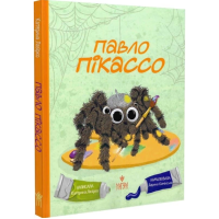 Павло Пікассо