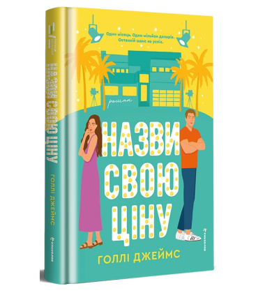 Назви свою ціну