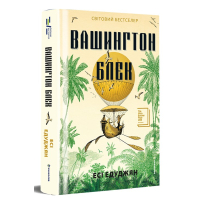 Вашингтон Блек