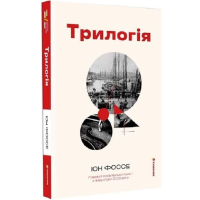 Трилогія