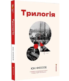 Трилогія