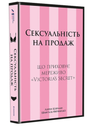 Сексуальність на продаж. Що приховує мереживо «Victoria's Secret»