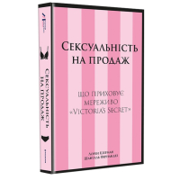 Сексуальність на продаж. Що приховує мереживо «Victoria's Secret»