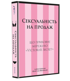Сексуальність на продаж. Що приховує мереживо «Victoria's Secret»