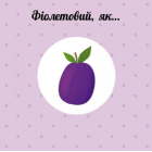 Кольори. Навчальне колесо