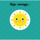 Фігури. Навчальне колесо