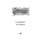 Шекспір. Біографія