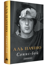 Сонні-бой