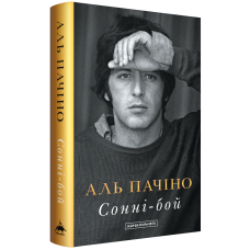 Сонні-бой