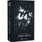 Тенета війни. Книжка 2 (Літопис Сірого Ордену)