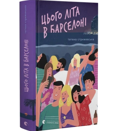 Цього літа в Барселоні