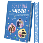 Колекція омели