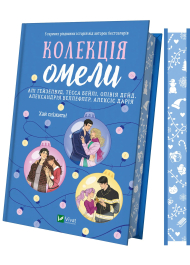 Колекція омели