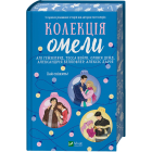 Колекція омели