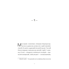 Контрабандист історій