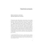 Я, Жанна Ебютерн