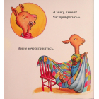 Лама Лама і його буденні драми
