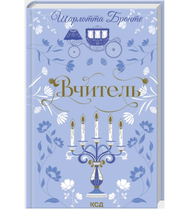 Вчитель