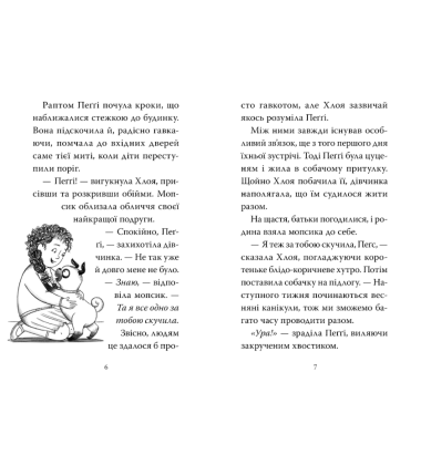 Мопс, який хотів стати супергероєм. Книга 12 Мопс, який хотів стати супергероєм. Книга 12