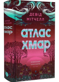 Атлас хмар