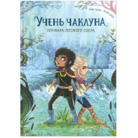 Почвара Лісового озера. Книга 2 (Учень чаклуна)