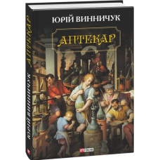 Аптекар