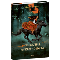 Полювання на чорного бусла