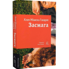 Засмага