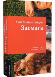 Засмага