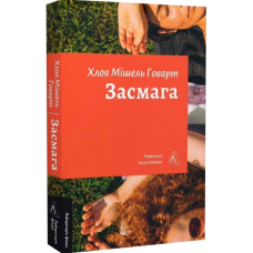 Засмага