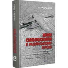 Живі смолоскипи в радянському блоці. Політично вмотивовані самоспалення в 1966–1989 роках