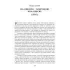 П'ять зим у Глухові. Слідом за скарбами родини Терещенків