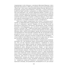 П'ять зим у Глухові. Слідом за скарбами родини Терещенків