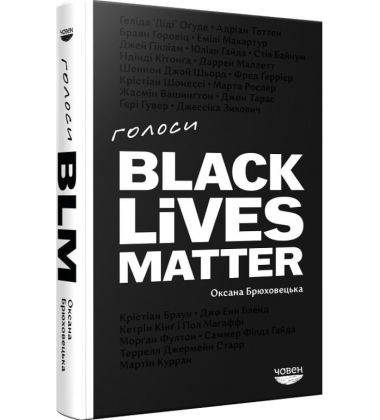 Голоси Black Lives Matter