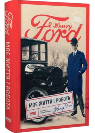 Моє життя і робота