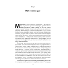 Моє життя і робота