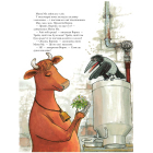 Мама Му прибирає