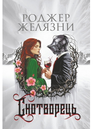 Снотворець