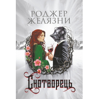 Снотворець