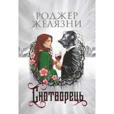 Снотворець