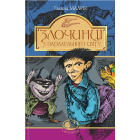 Злочинці з паралельного світу