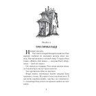 Злочинці з паралельного світу