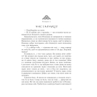 Загроза без обличчя. Книга 2 (ілюстрований зріз)