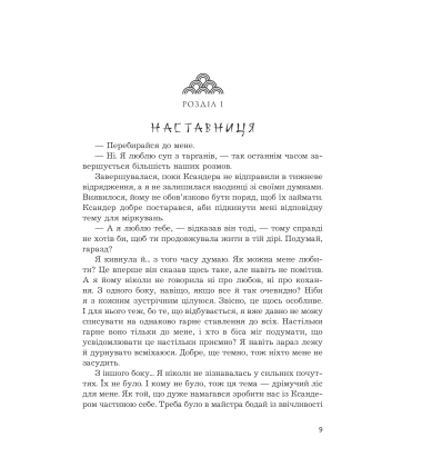 Загроза без обличчя. Книга 2 (ілюстрований зріз)