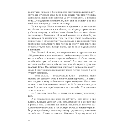 Загроза без обличчя. Книга 2 (ілюстрований зріз)