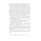 Загроза без обличчя. Книга 2 (ілюстрований зріз)